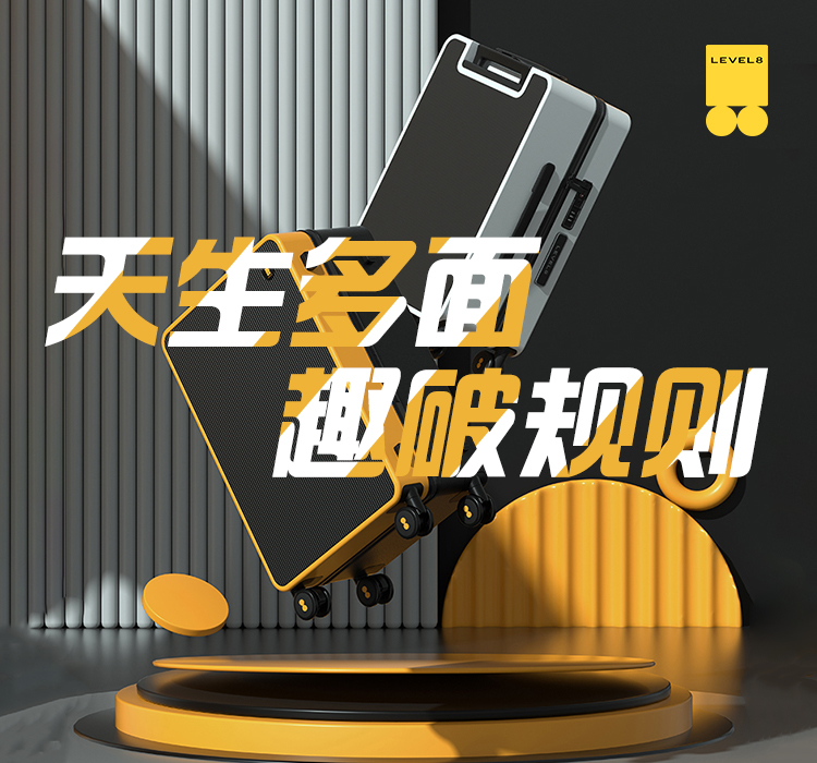 天生多面 趣破規則