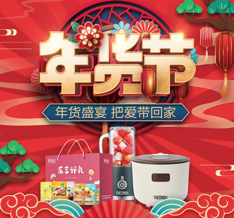 年貨盛宴 把愛帶回家